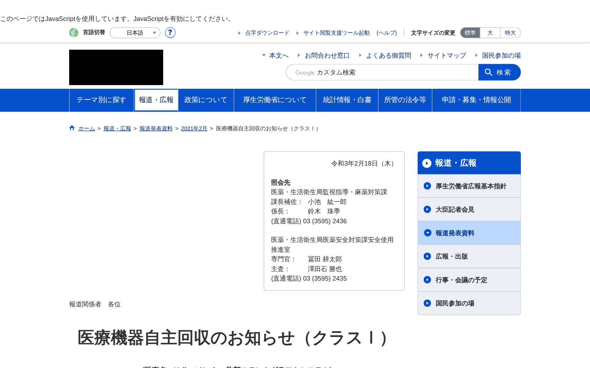 自主回収|クラス1|報道発表資料|厚生労働省 - 保存されたスクリーンショット