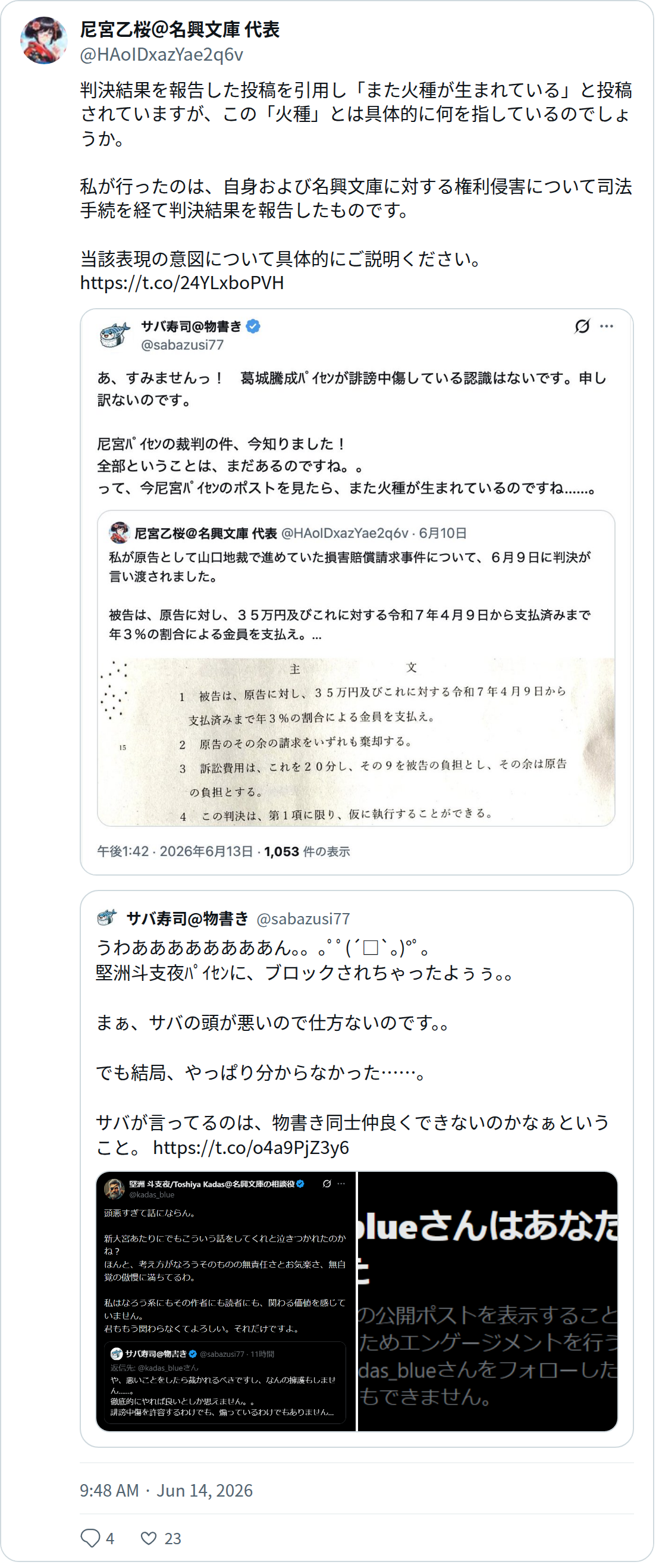 尼宮乙桜@名興文庫 代表 (@HAoIDxazYae2q6v) - 保存されたスクリーンショット
