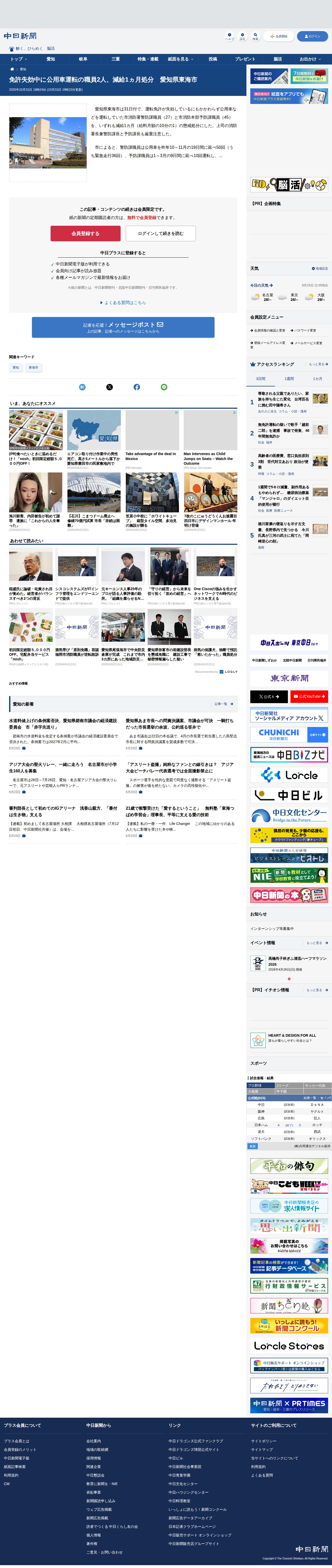 免許失効中に公用車運転の職員2人、減給1ヵ月処分 愛知県東海市:中日新聞Web - 保存されたスクリーンショット