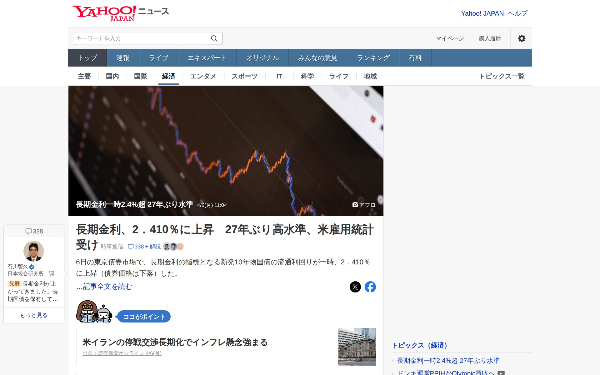 長期金利一時2.4%超 27年ぶり水準 - Yahoo!ニュース - 保存されたスクリーンショット