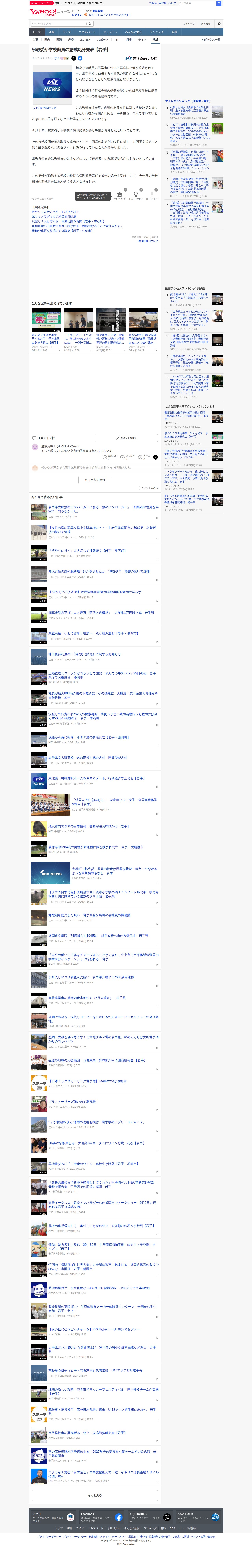 県教委が学校職員の懲戒処分発表【岩手】(IAT岩手朝日テレビ) - Yahoo!ニュース - 保存されたスクリーンショット