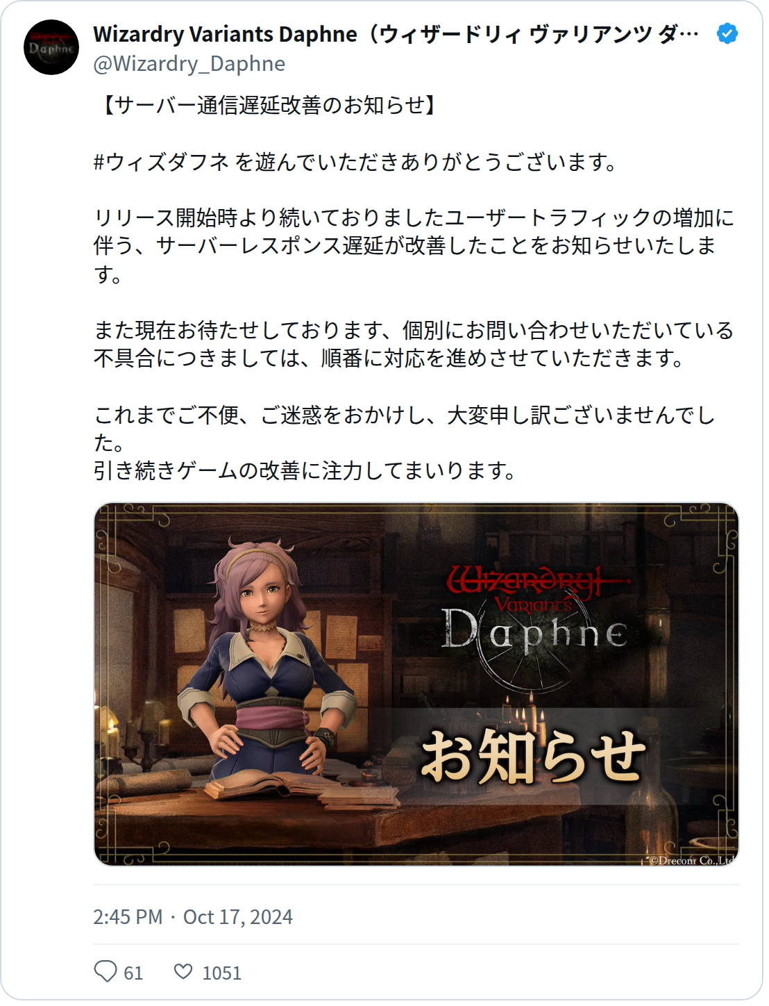 Wizardry Variants Daphne(ウィザードリィ ヴァリアンツ ダフネ)【公式】 (@Wizardry_Daphne) - 保存されたスクリーンショット