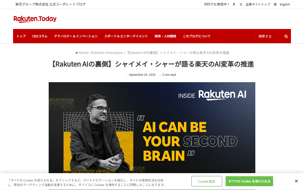 【Rakuten AIの裏側】シャイメイ・シャーが語る楽天のAI変革の推進 - 保存されたスクリーンショット
