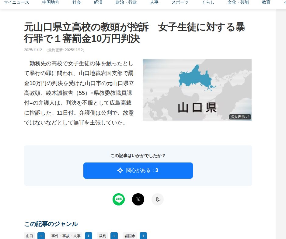 元山口県立高校の教頭が控訴 女子生徒に対する暴行罪で1審罰金10万円判決 | 中国新聞デジタル - 保存されたスクリーンショット