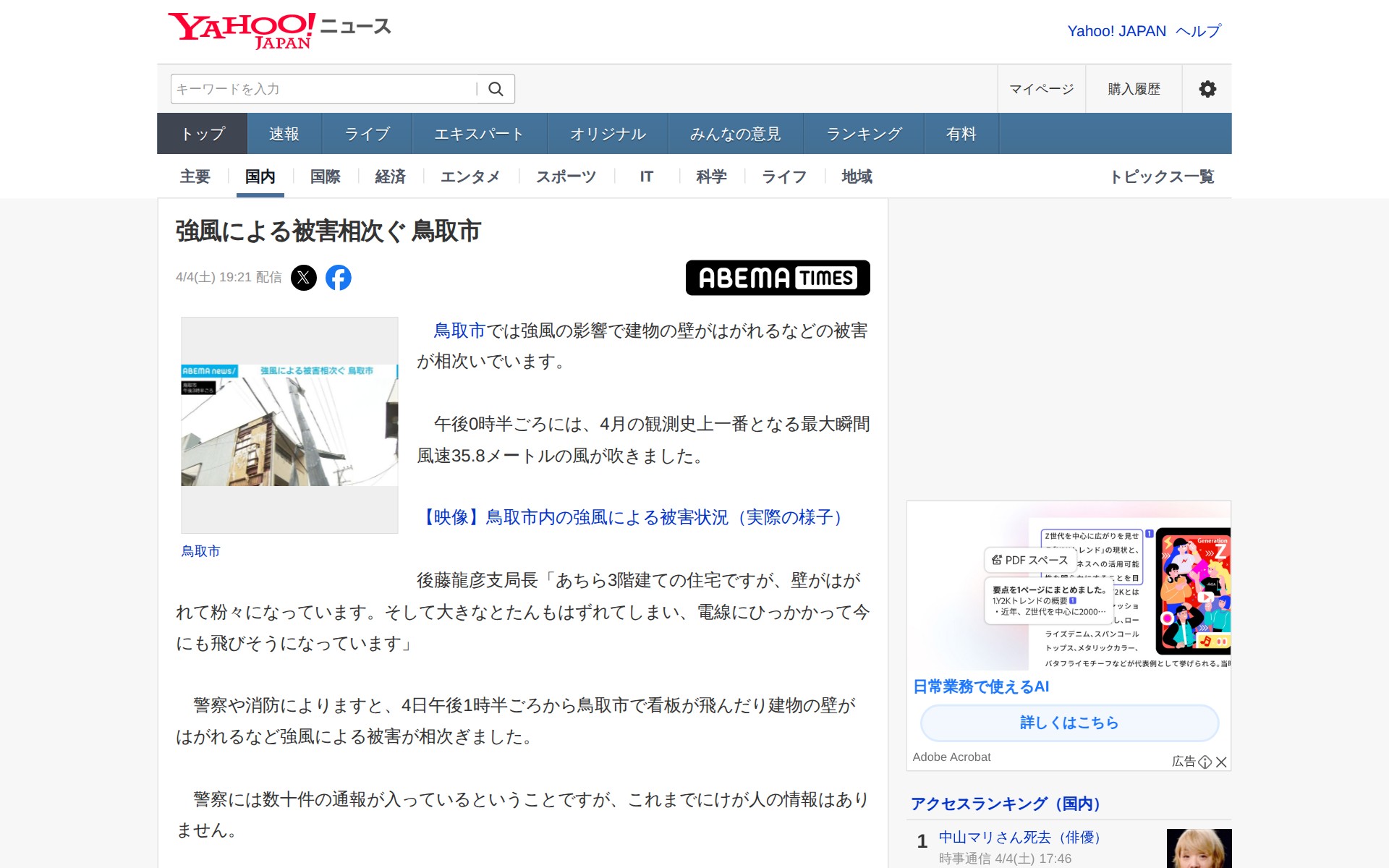 強風による被害相次ぐ 鳥取市(ABEMA TIMES) - Yahoo!ニュース - 保存されたスクリーンショット