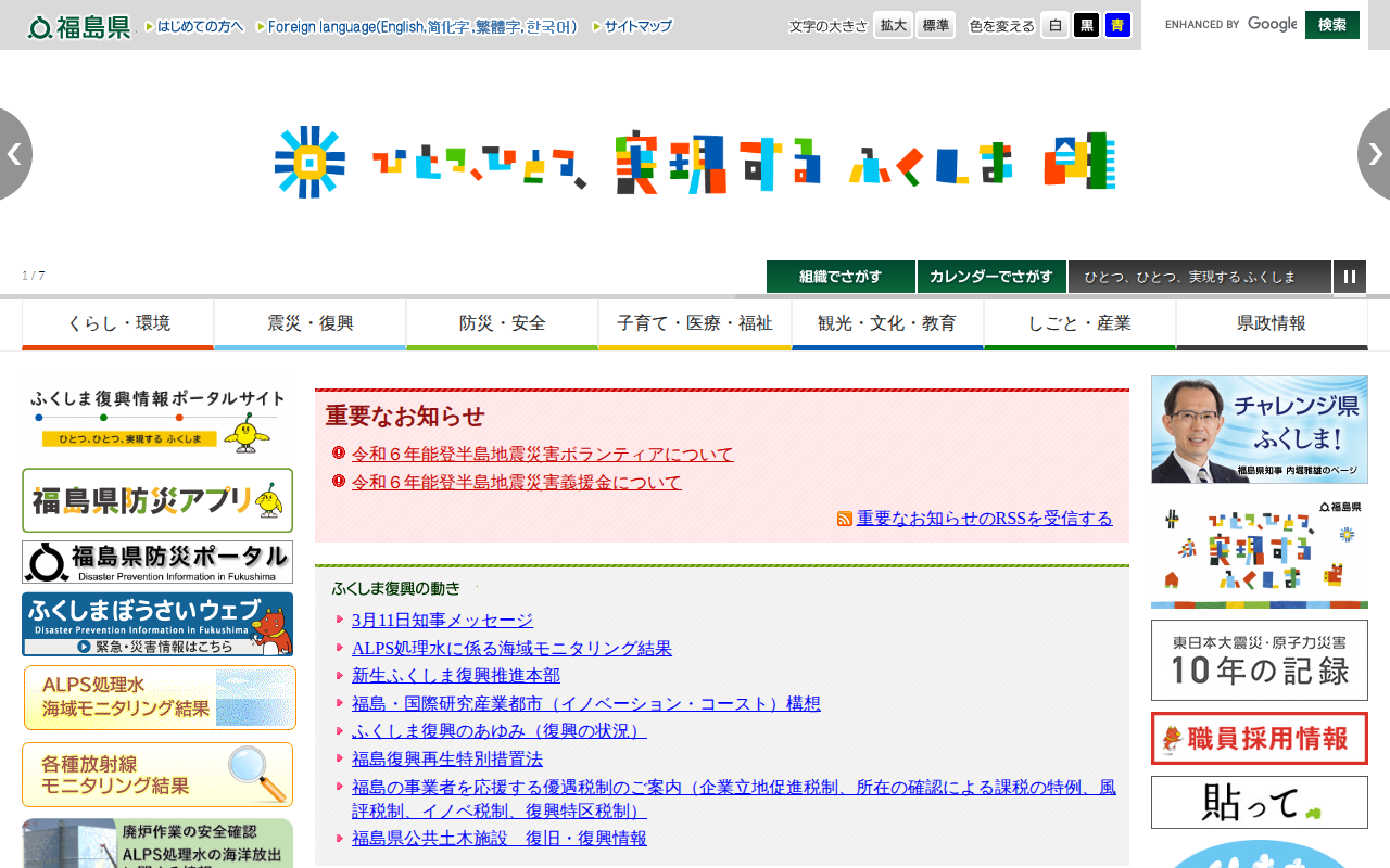 福島県ホームページ - 保存されたスクリーンショット