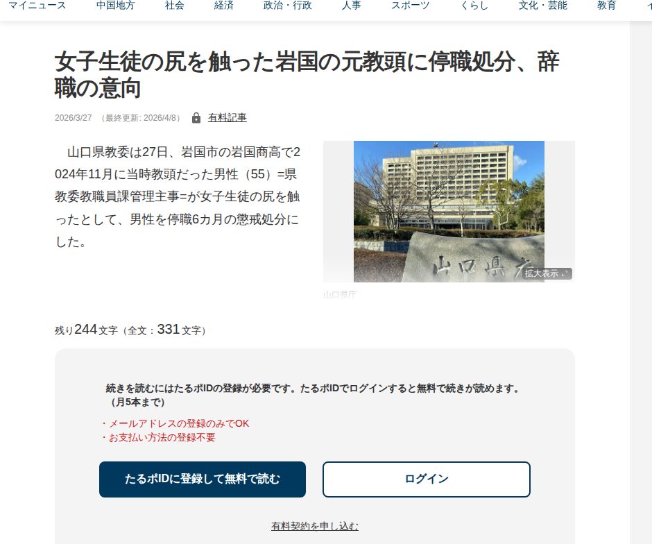 女子生徒の尻を触った岩国の元教頭に停職処分、辞職の意向 | 中国新聞デジタル - 保存されたスクリーンショット