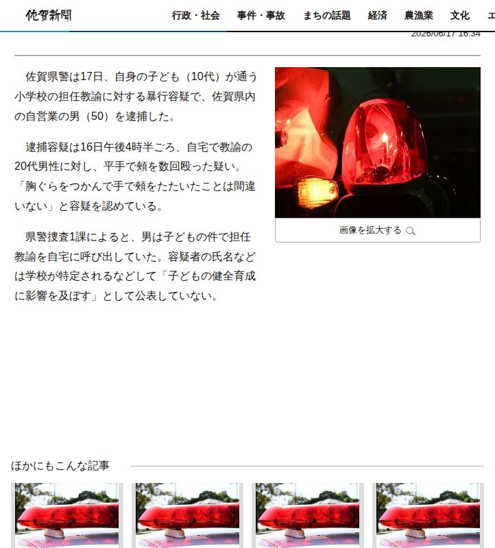 子どもの担任教諭に暴行か、50歳の父親を逮捕 自宅に呼び出し平手で頰を数回殴った疑い 佐賀県警 | 事件・事故 | 佐賀県のニュース | 佐賀新聞 - 保存されたスクリーンショット