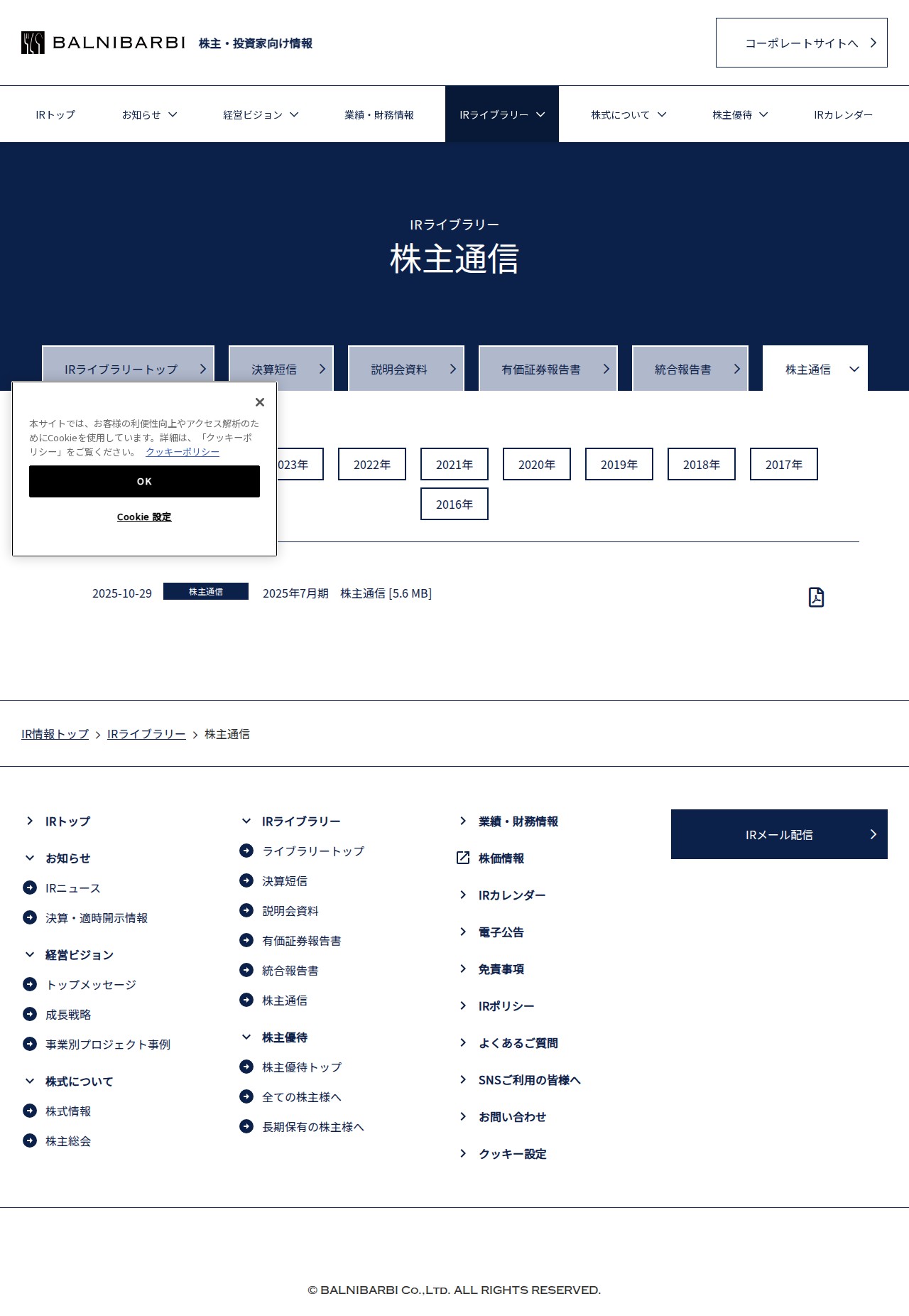 株主通信(事業報告書) | IRライブラリー | 株式会社バルニバービ 株主・投資家向け情報 - 保存されたスクリーンショット