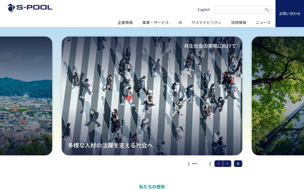 株式会社エスプール - 保存されたスクリーンショット