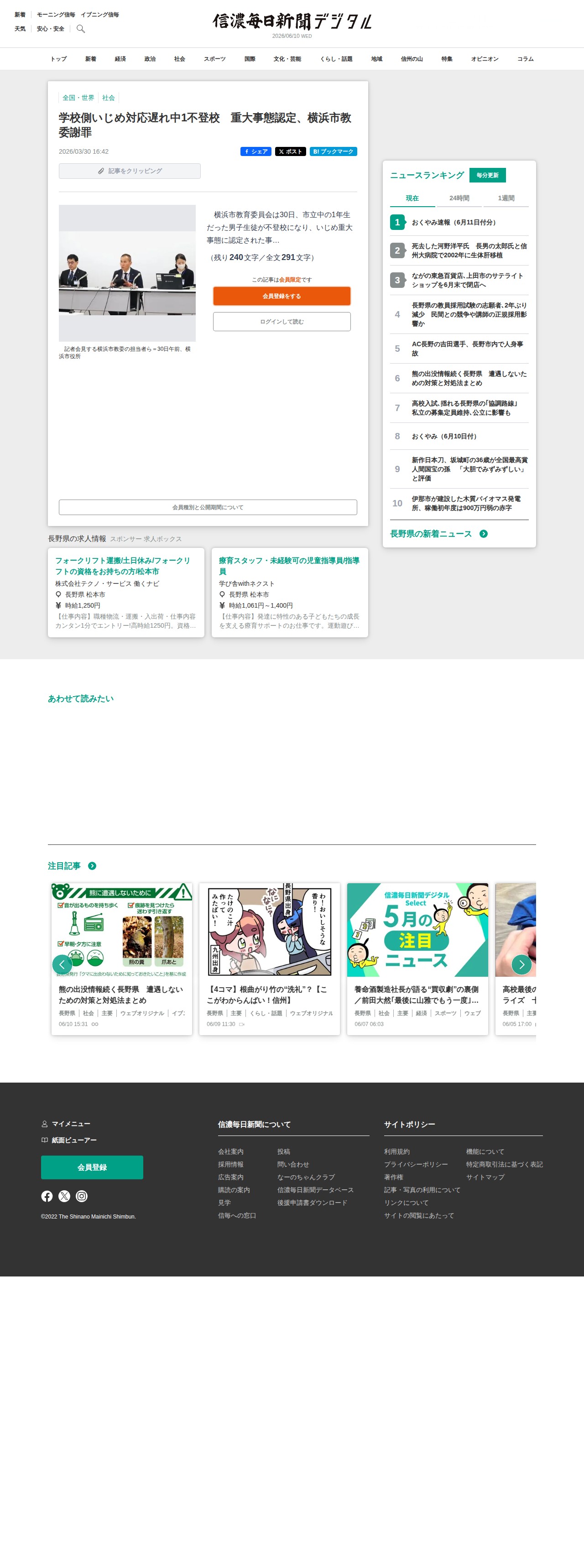 学校側いじめ対応遅れ中1不登校 重大事態認定、横浜市教委謝罪|信濃毎日新聞デジタル 信州・長野県のニュースサイト - 保存されたスクリーンショット