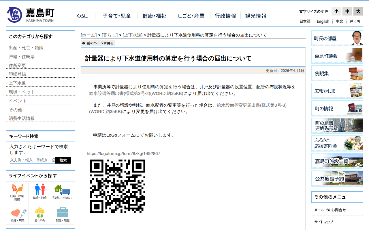 計量器により下水道使用料の算定を行う場合の届出について - 上下水道|嘉島町 - 保存されたスクリーンショット