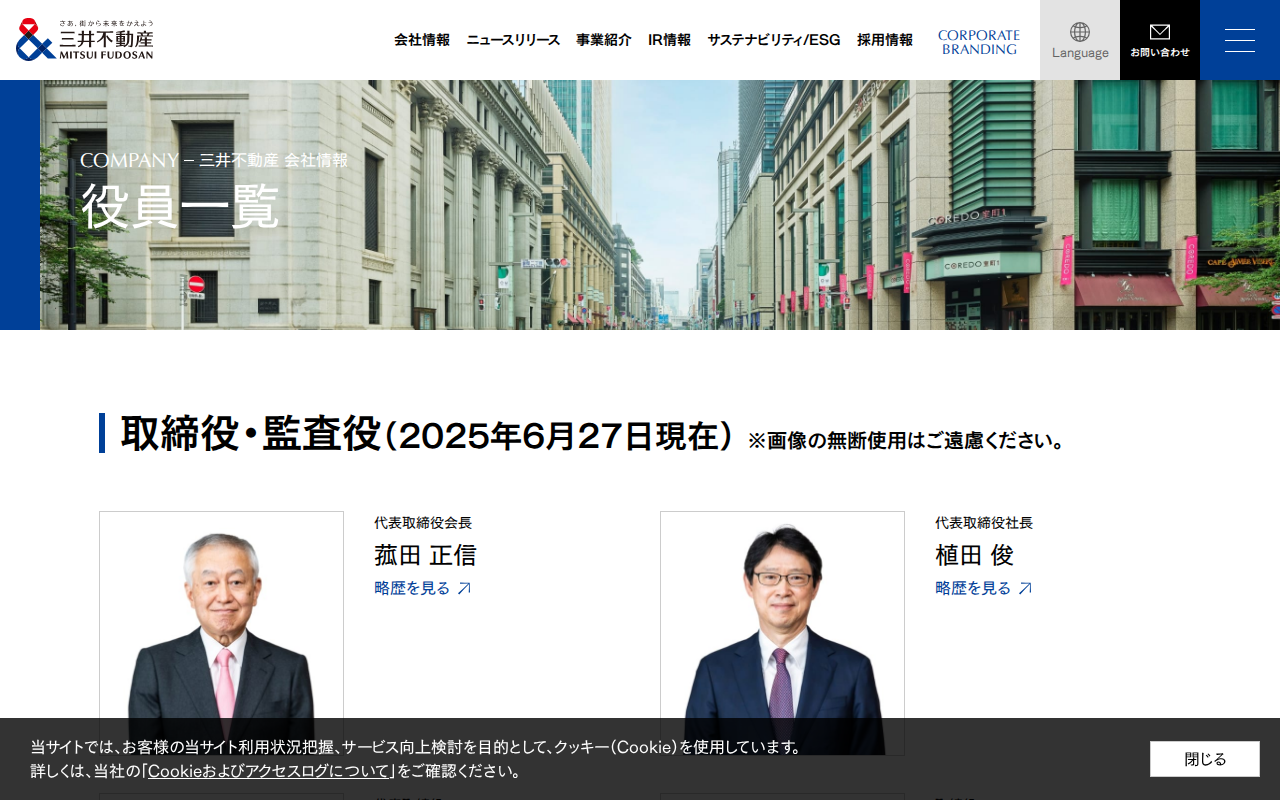 役員一覧|会社情報|三井不動産 - Saved screenshot