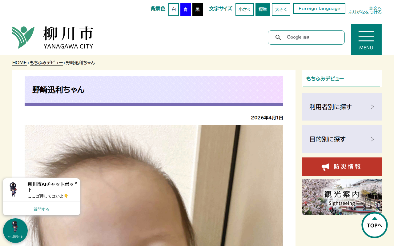 野崎迅利ちゃん - 柳川市 - 保存されたスクリーンショット