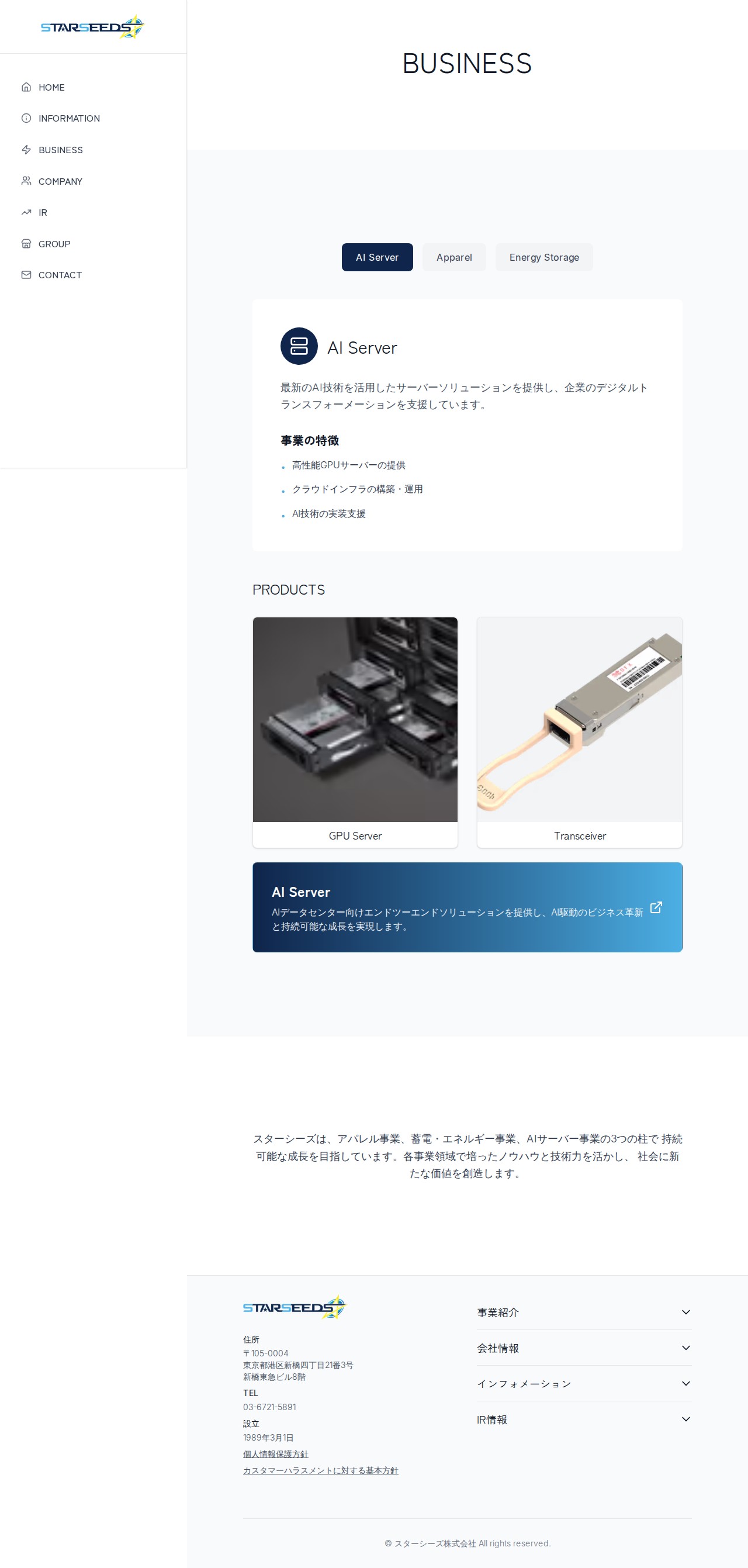 事業紹介 | スターシーズ株式会社 - 保存されたスクリーンショット