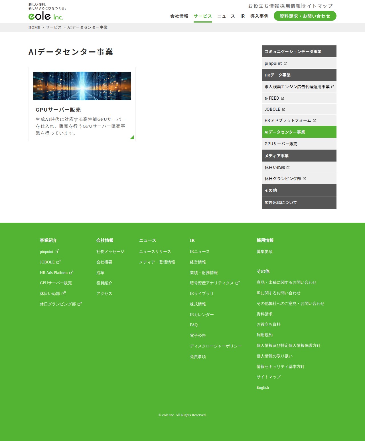 AIデータセンター事業|サービス|株式会社イオレ - 保存されたスクリーンショット