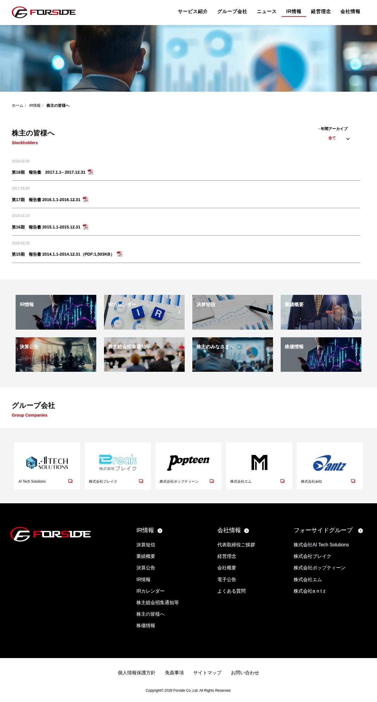 株主の皆様へ - フォーサイド(Forside) - 保存されたスクリーンショット