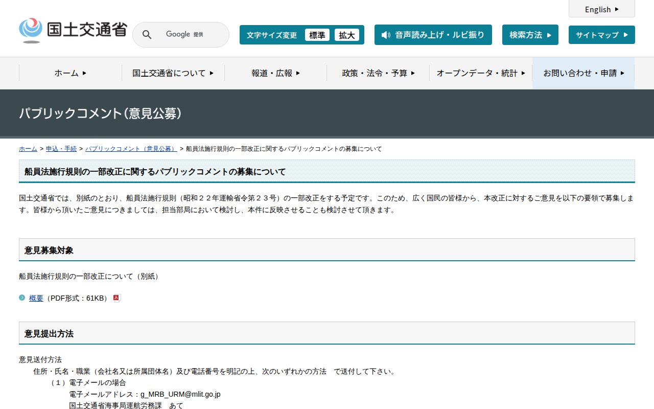 統計情報 - 国土交通省 - 保存されたスクリーンショット