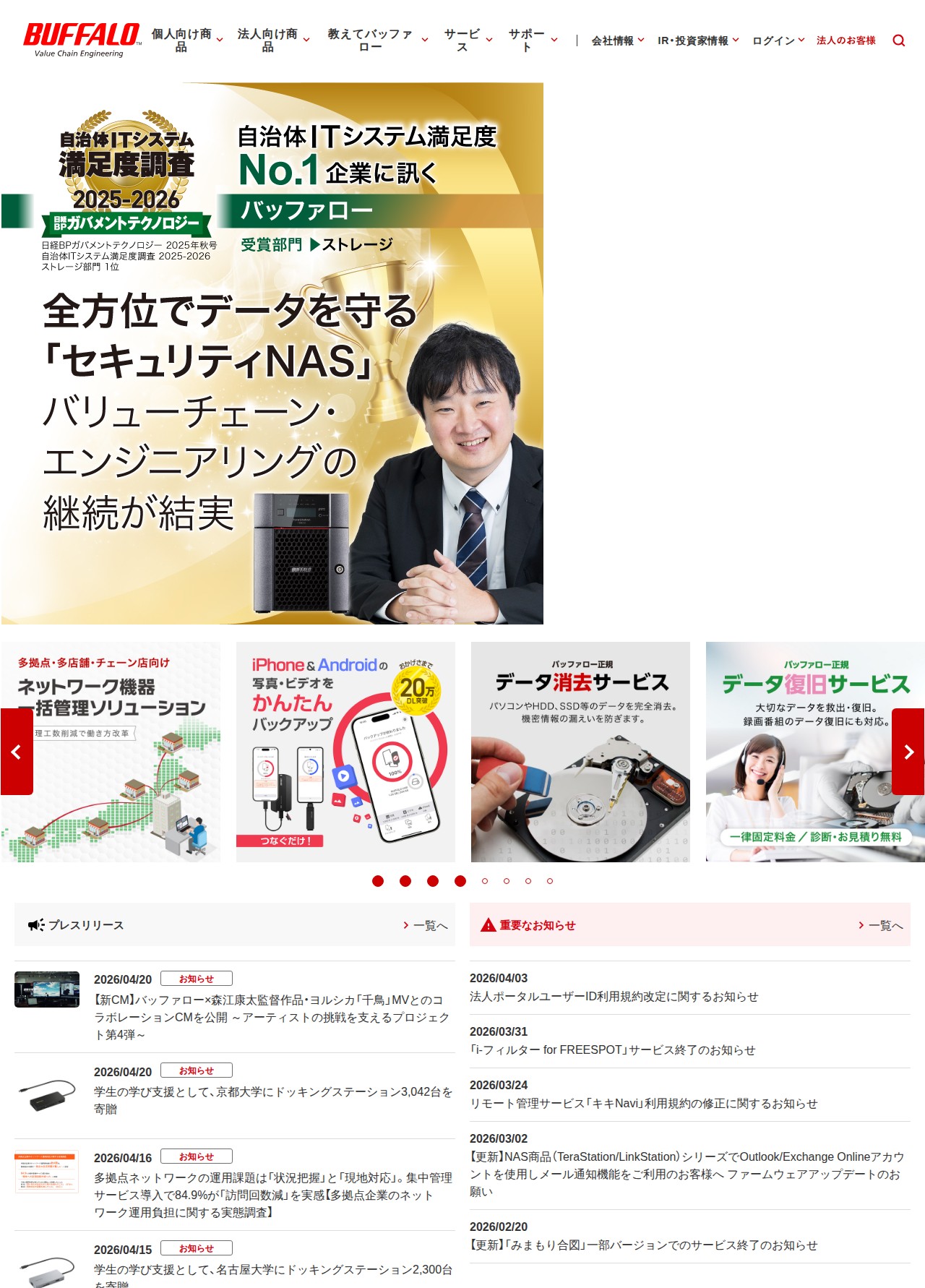 株式会社バッファロー | BUFFALO INC. - 保存されたスクリーンショット