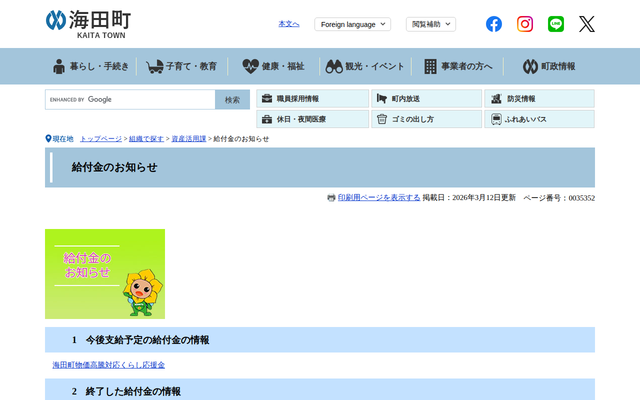 給付金のお知らせ - 海田町ホームページ - 保存されたスクリーンショット