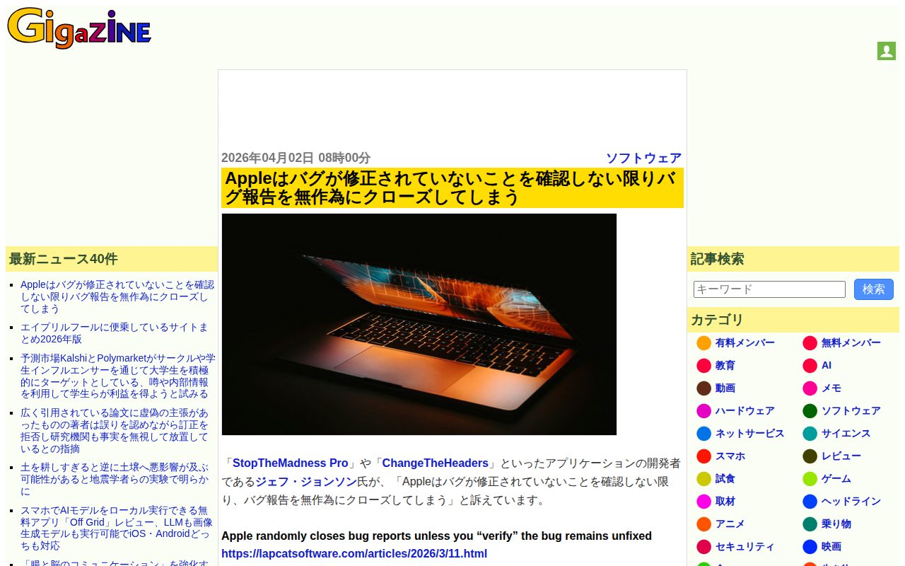 Appleはバグが修正されていないことを確認しない限りバグ報告を無作為にクローズしてしまう - GIGAZINE - 保存されたスクリーンショット