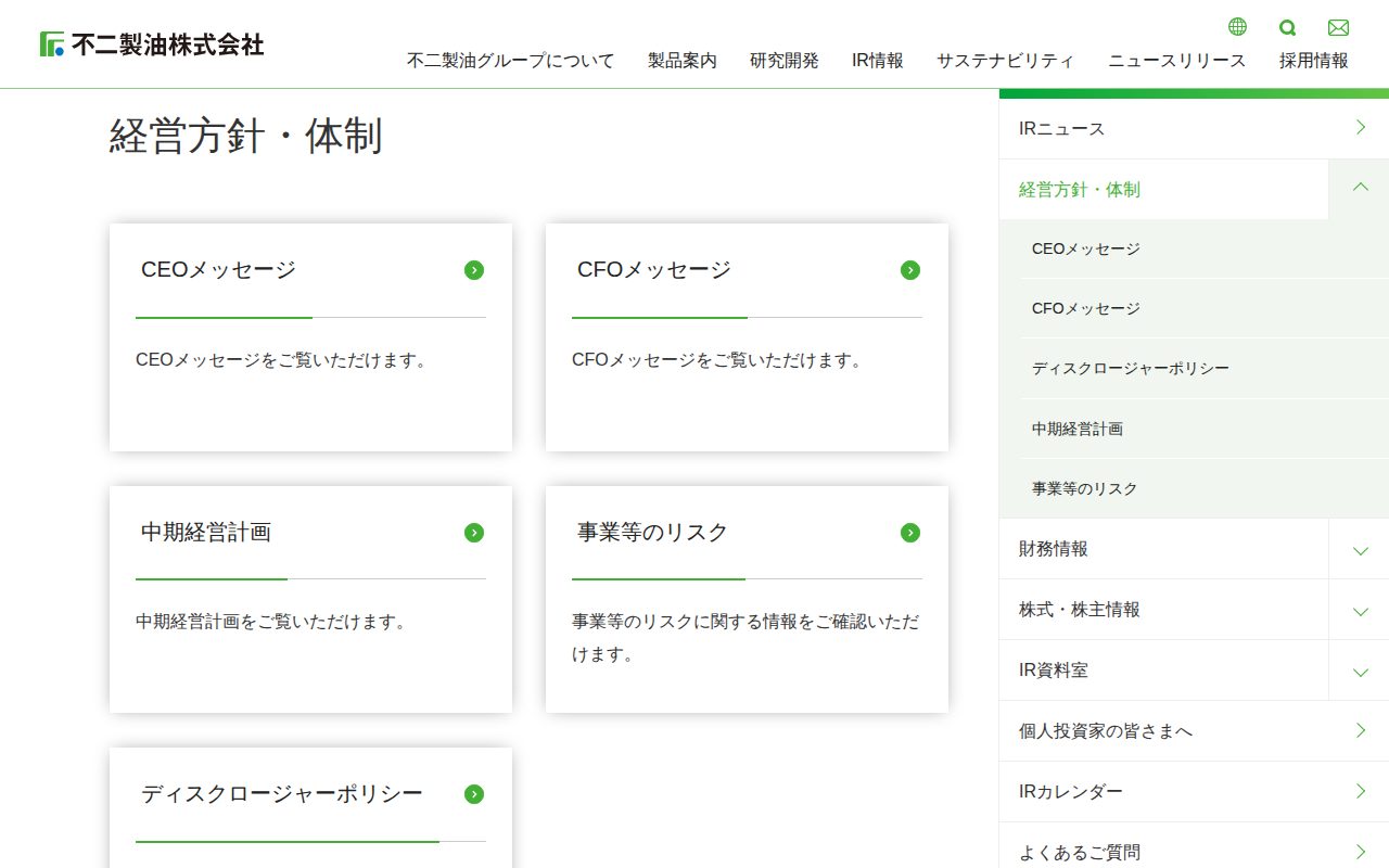 経営方針・体制|IR資料室|IR情報|不二製油株式会社 - 保存されたスクリーンショット
