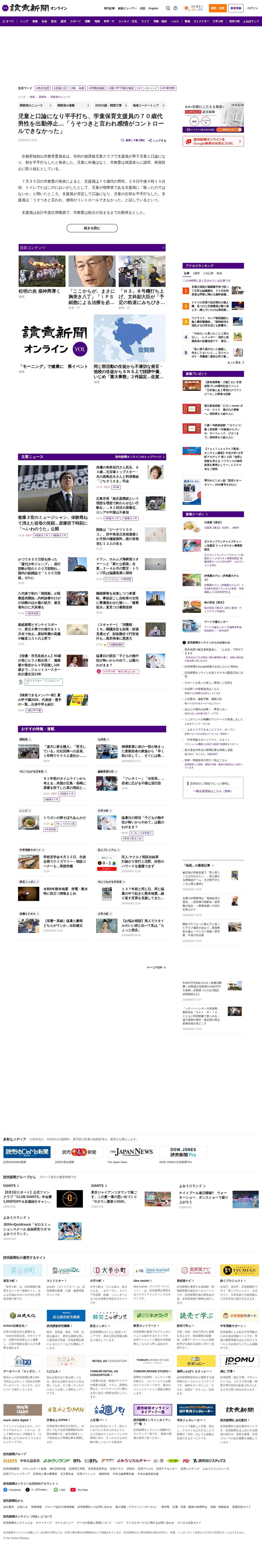 京都・福知山:児童と口論になり平手打ち、放課後児童クラブの支援員を出勤停止…「うそつきと言われ感情がコントロールできなかった」 : 読売新聞 - 保存されたスクリーンショット
