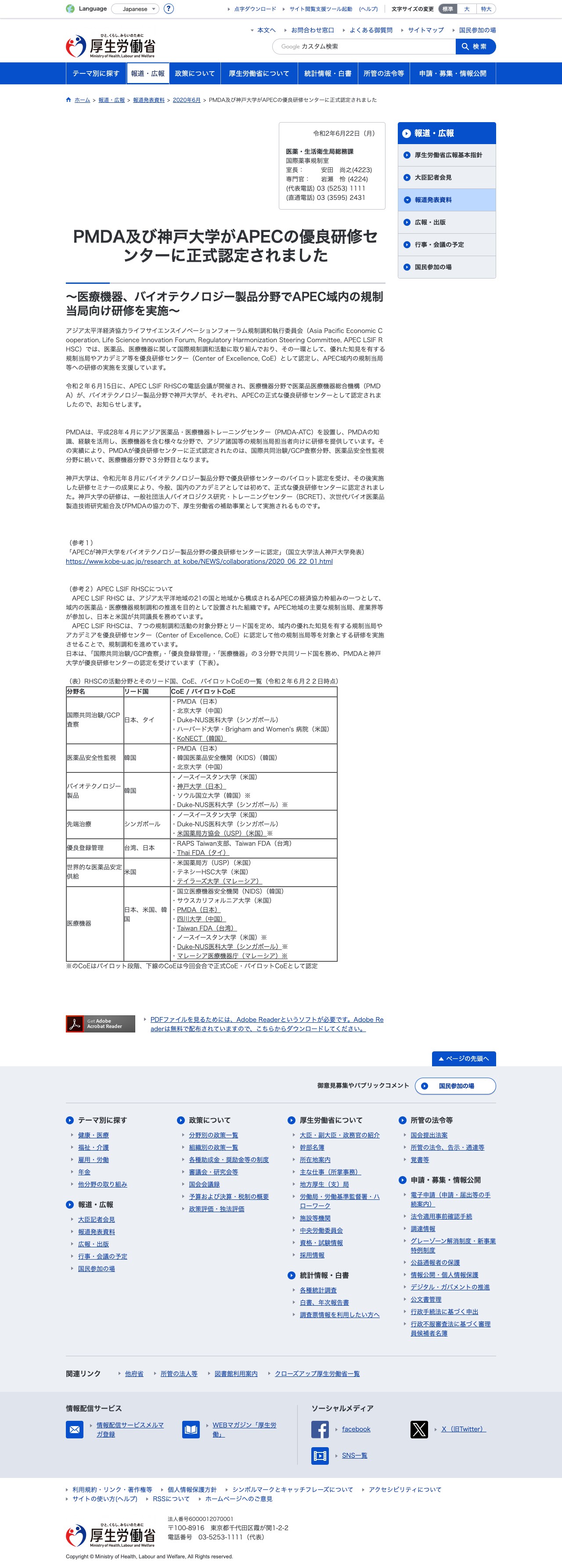 PMDA及び神戸大学がAPECの優良研修センターに正式認定されました - 保存されたスクリーンショット