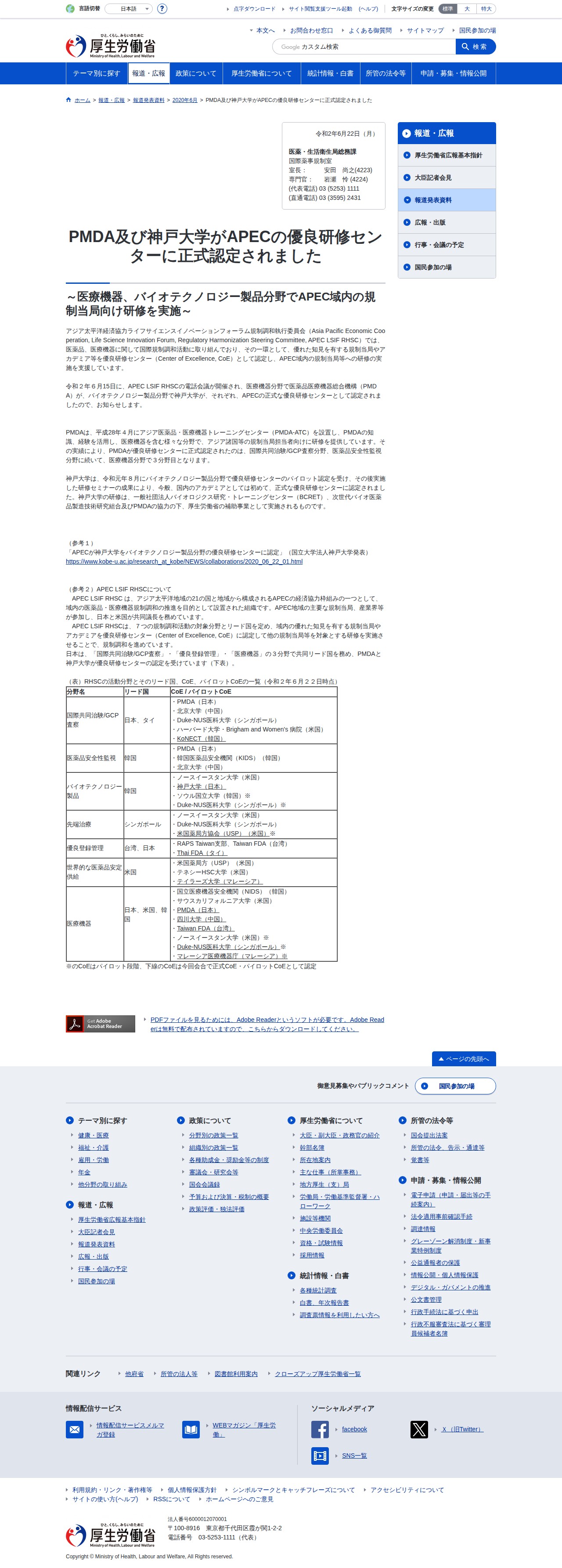 PMDA及び神戸大学がAPECの優良研修センターに正式認定されました - 保存されたスクリーンショット