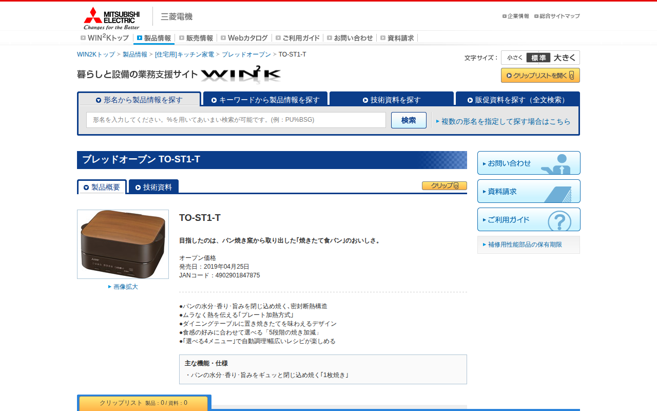 TO-ST1-T|三菱電機WIN2K - 保存されたスクリーンショット