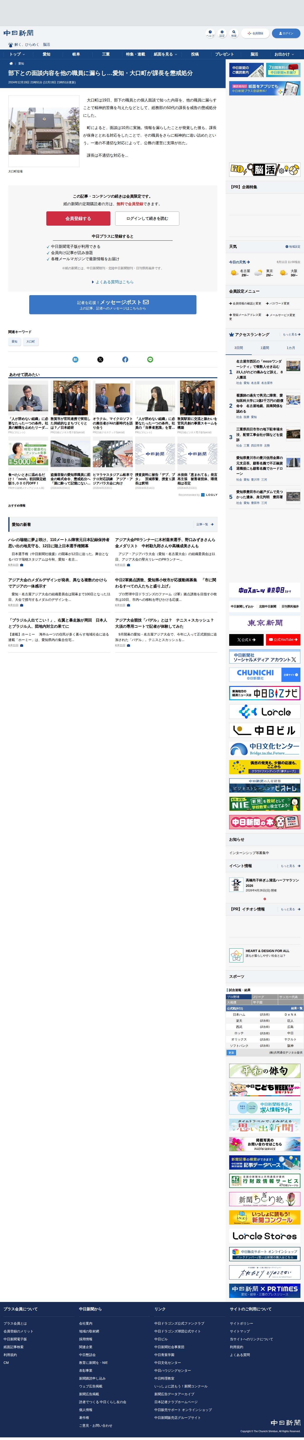 部下との面談内容を他の職員に漏らし…愛知・大口町が課長を懲戒処分:中日新聞Web - 保存されたスクリーンショット