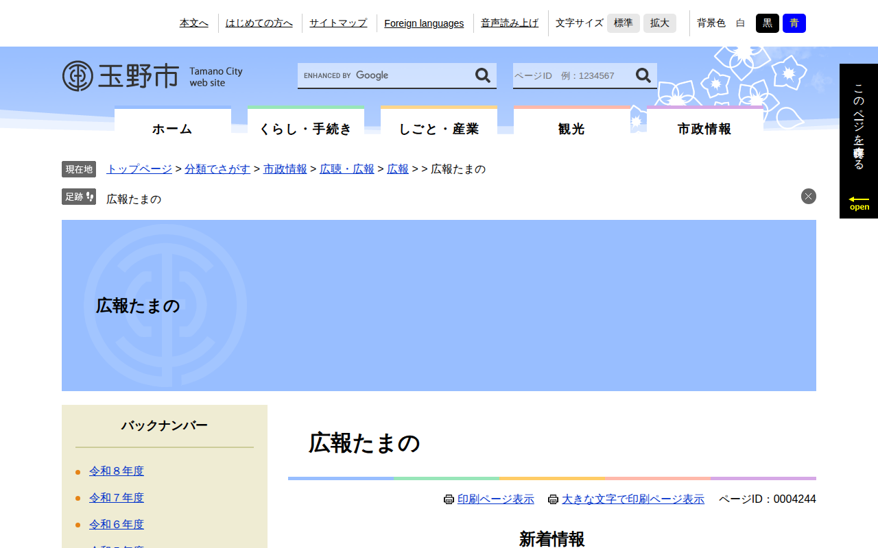 広報たまの - 玉野市公式ウェブサイト - 保存されたスクリーンショット