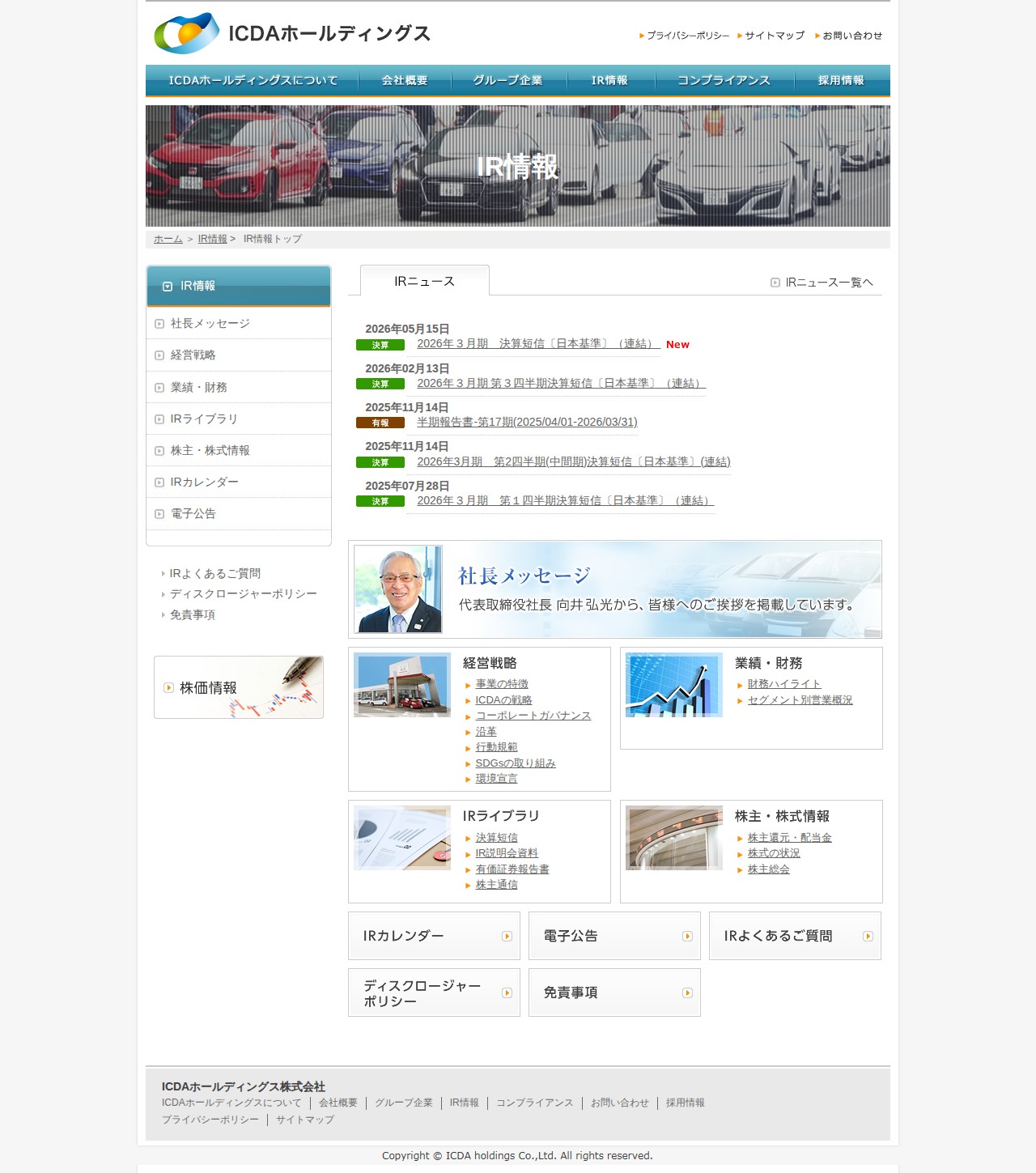 ICDAホールディングス-自動車にかかわる国際的流通複合企業体 - 保存されたスクリーンショット