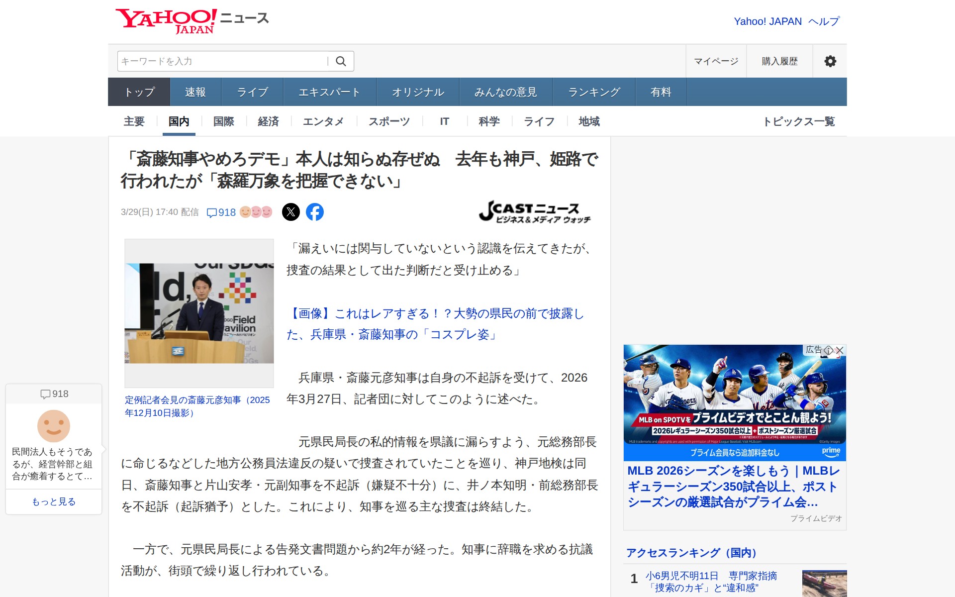 「斎藤知事やめろデモ」本人は知らぬ存ぜぬ 去年も神戸、姫路で行われたが「森羅万象を把握できない」(J-CASTニュース) - Yahoo!ニュース - 保存されたスクリーンショット