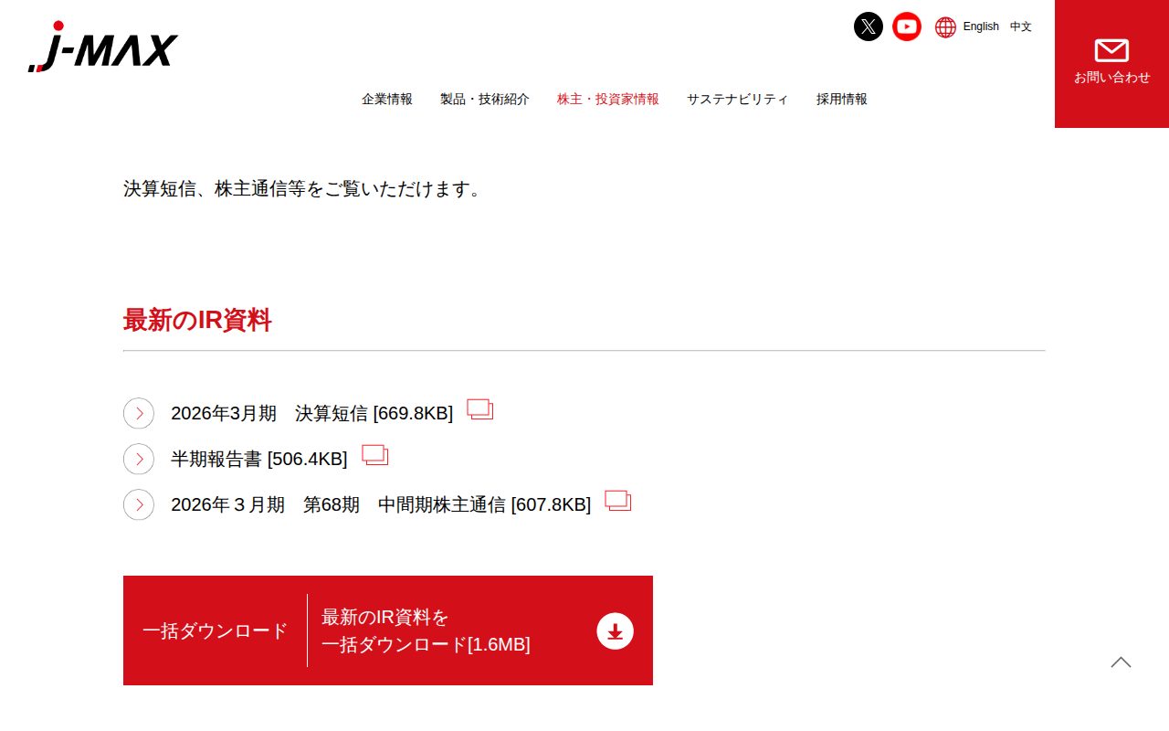 IR情報 - IRライブラリ | 株式会社J-MAX - Saved screenshot