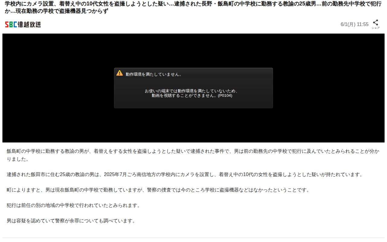 学校内にカメラ設置、着替え中の10代女性を盗撮しようとした疑い…逮捕された長野・飯島町の中学校に勤務する教諭の25歳男…前の勤務先中学校で犯行か…現在勤務の学校で盗撮機器見つからず(SBC信越放送)|dメニューニュース(NTTドコモ) - Saved screenshot