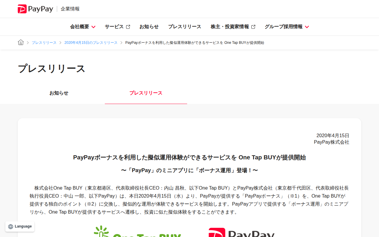 PayPayボーナスを利用した擬似運用体験ができるサービスを One Tap BUYが提供開始 | 2020年4月15日のプレスリリース | PayPay株式会社 - 保存されたスクリーンショット