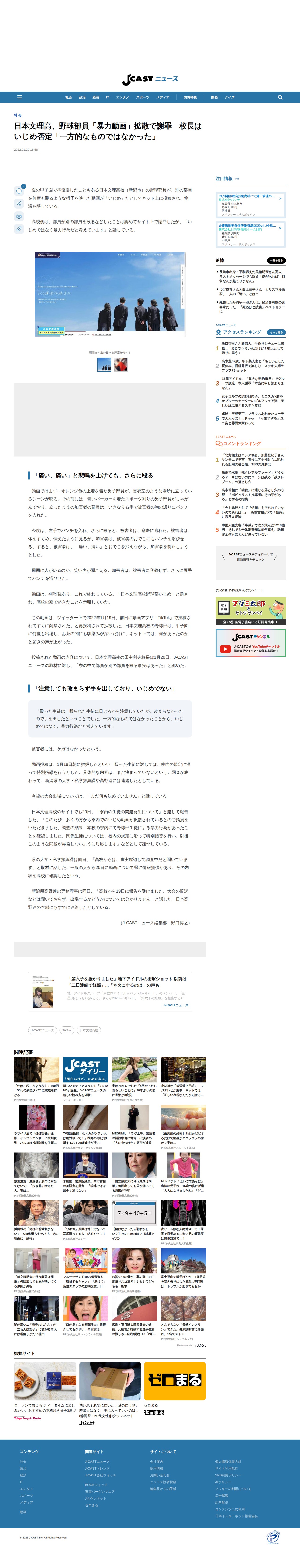 日本文理高、野球部員「暴力動画」拡散で謝罪 校長はいじめ否定「一方的なものではなかった」: J-CAST ニュース【全文表示】 - 保存されたスクリーンショット