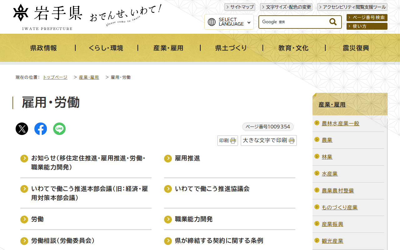 岩手県 - 雇用・労働 - 保存されたスクリーンショット