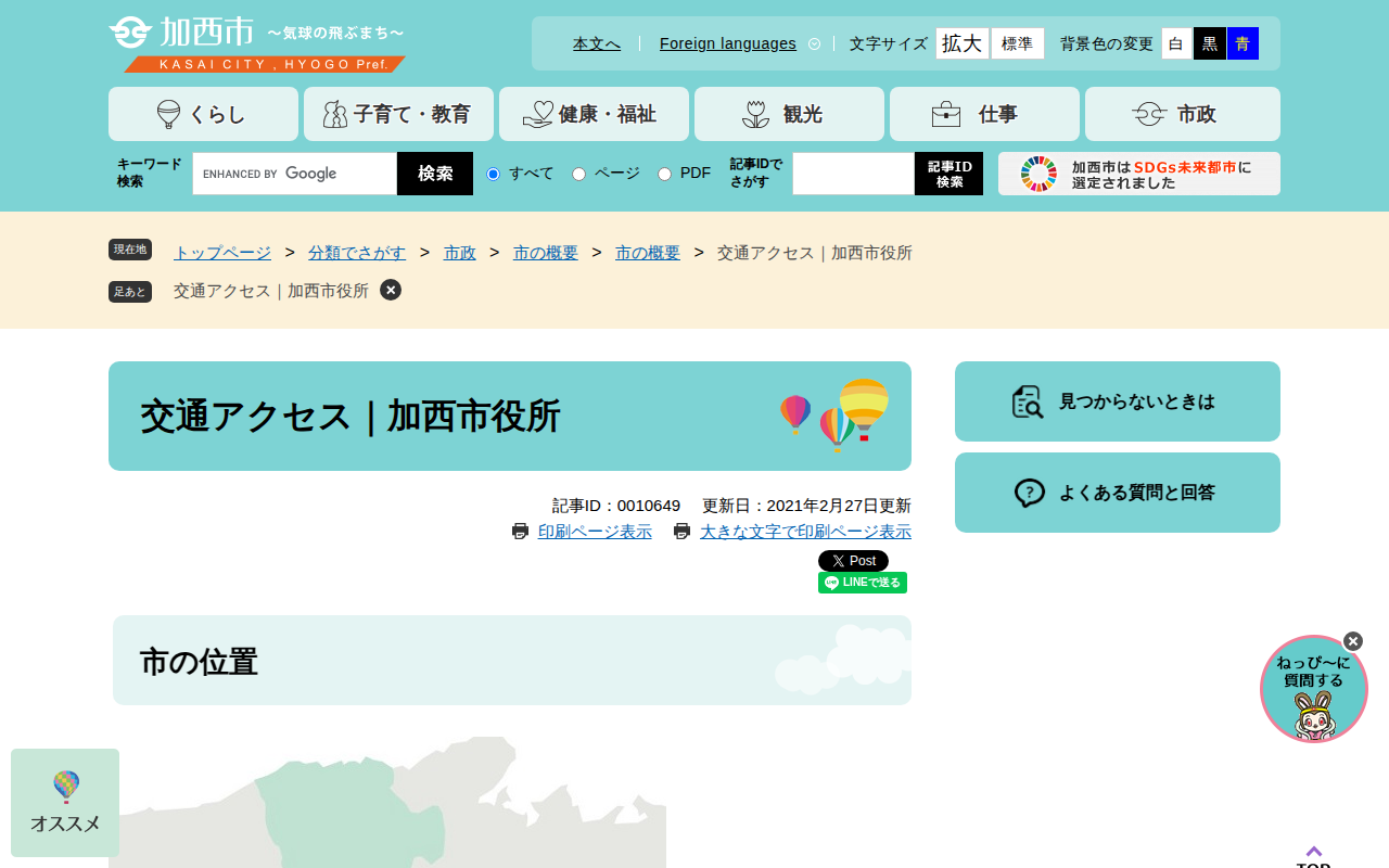 交通アクセス|加西市役所 - 加西市ホームページ - Saved screenshot