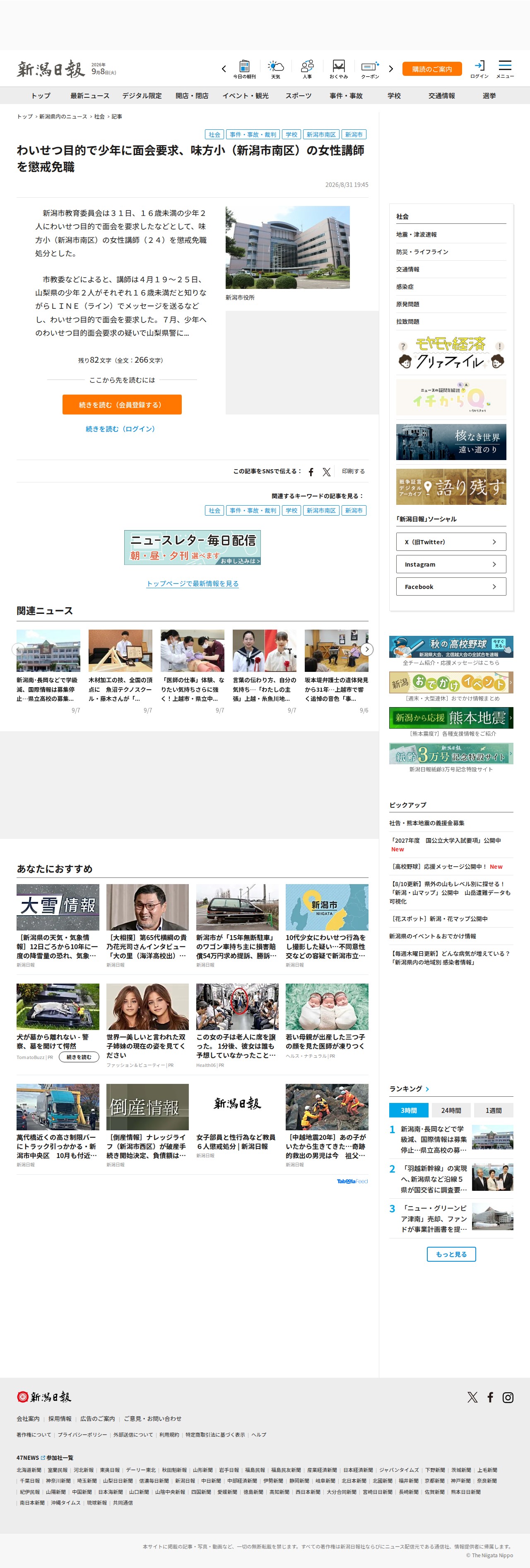 わいせつ目的で少年に面会要求、味方小(新潟市南区)の女性講師を懲戒免職 | 新潟日報 - 保存されたスクリーンショット