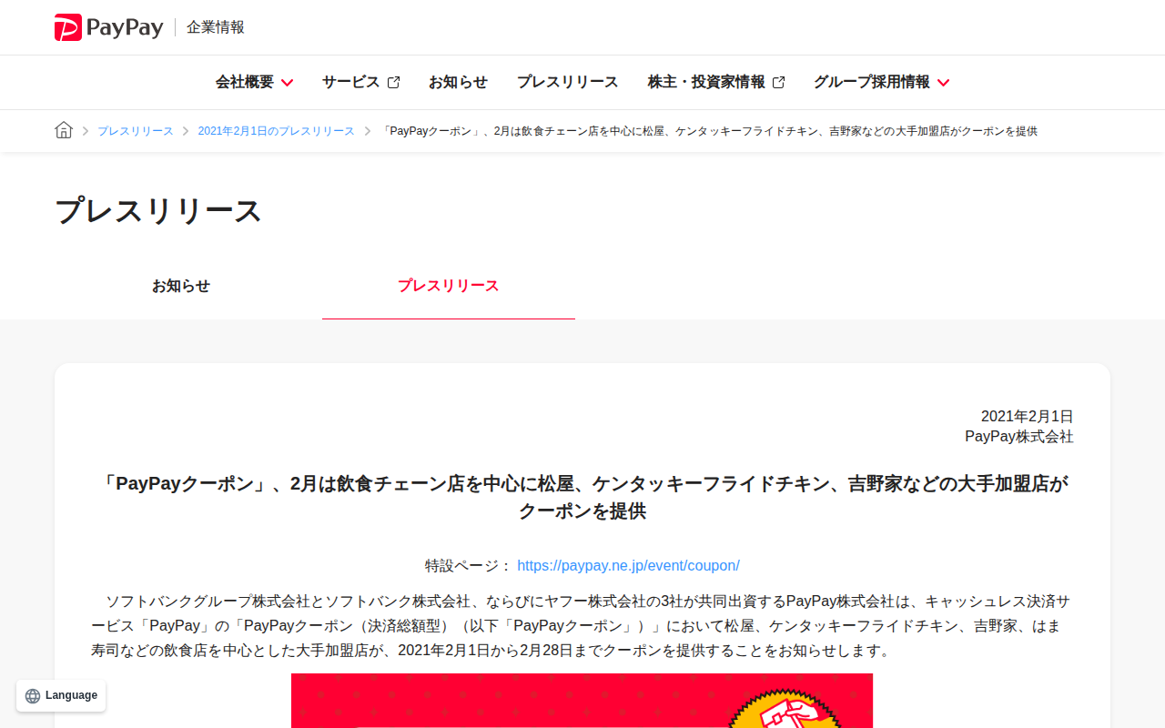 「PayPayクーポン」、2月は飲食チェーン店を中心に松屋、ケンタッキーフライドチキン、吉野家などの大手加盟店がクーポンを提供 | 2021年2月1日のプレスリリース | PayPay株式会社 - 保存されたスクリーンショット