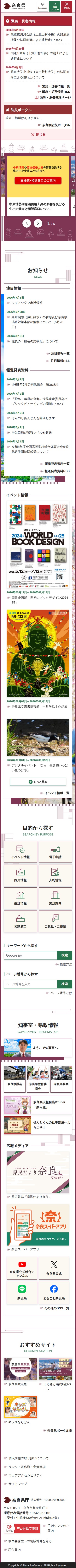 奈良県公式ホームページ - 保存されたスクリーンショット