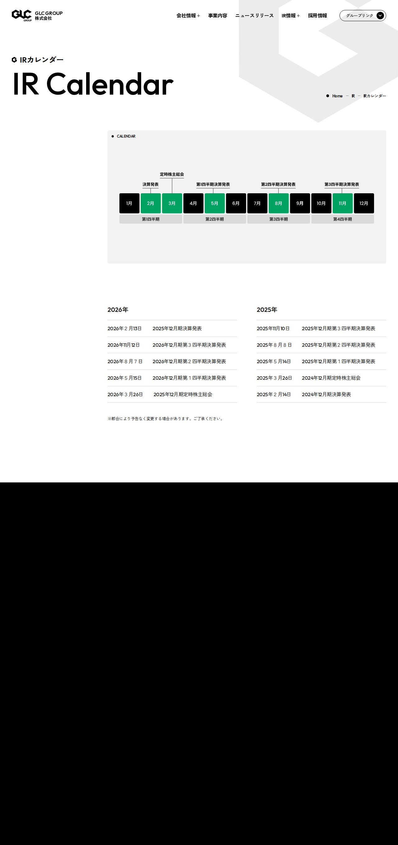 IRカレンダー|IR | GLC GROUP株式会社 - 保存されたスクリーンショット