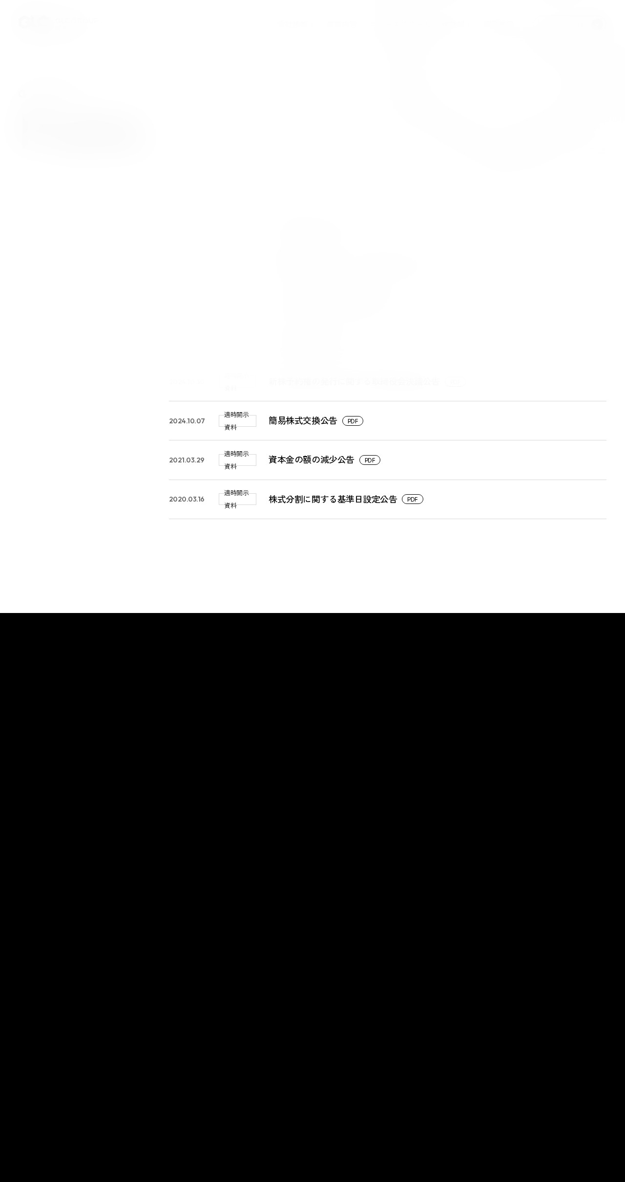電子公告|IR | GLC GROUP株式会社 - 保存されたスクリーンショット
