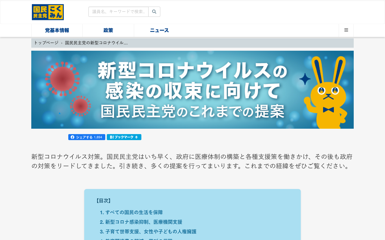国民民主党の新型コロナウイルス感染症に対する取り組み - 旧・国民民主党 (2018年5月〜2020年9月) - 保存されたスクリーンショット