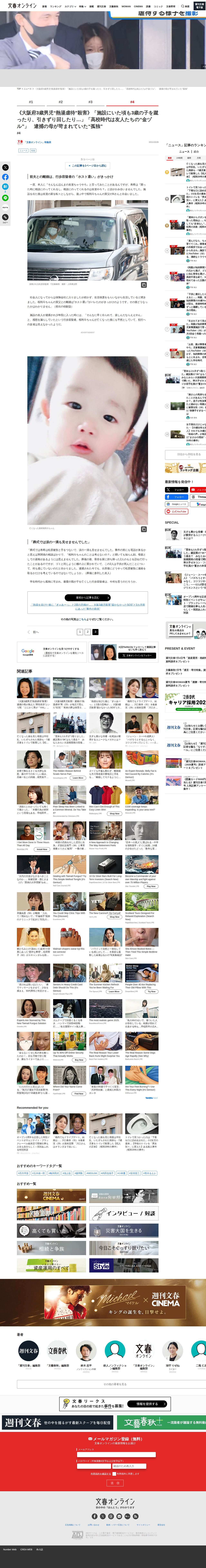(3ページ目)《大阪府3歳男児“熱湯虐待”殺害》「施設にいた頃も3歳の子を蹴ったり、引きずり回したり…」「高校時代は友人たちの“金ヅル”」 逮捕の母が苛まれていた“孤独” | 文春オンライン - Saved screenshot