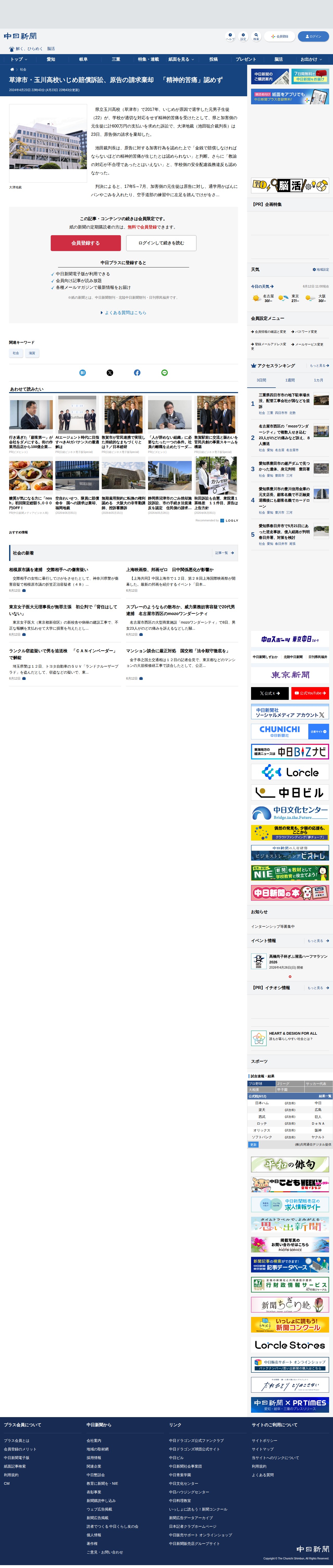 草津市・玉川高校いじめ賠償訴訟、原告の請求棄却 「精神的苦痛」認めず:中日新聞Web - 保存されたスクリーンショット