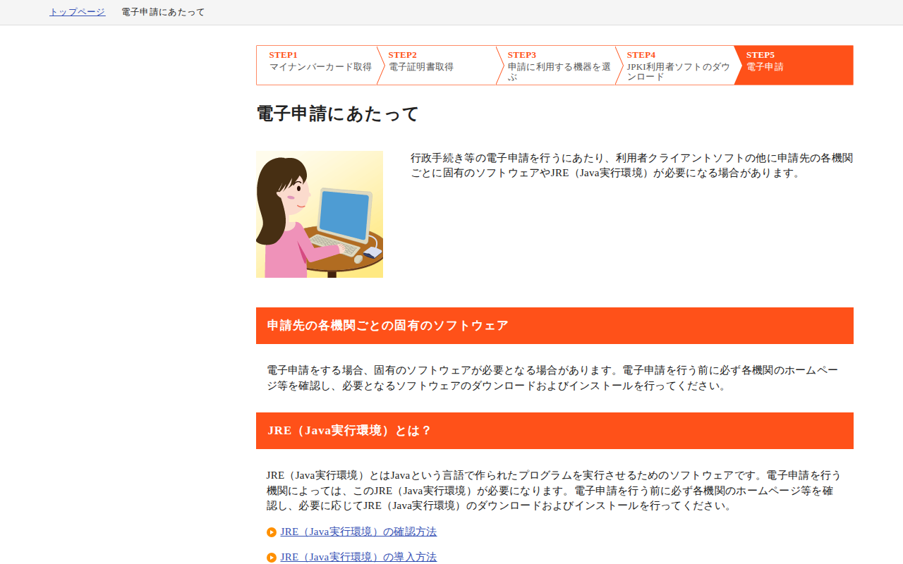 電子申請にあたって | 公的個人認証サービス ポータルサイト - Saved screenshot