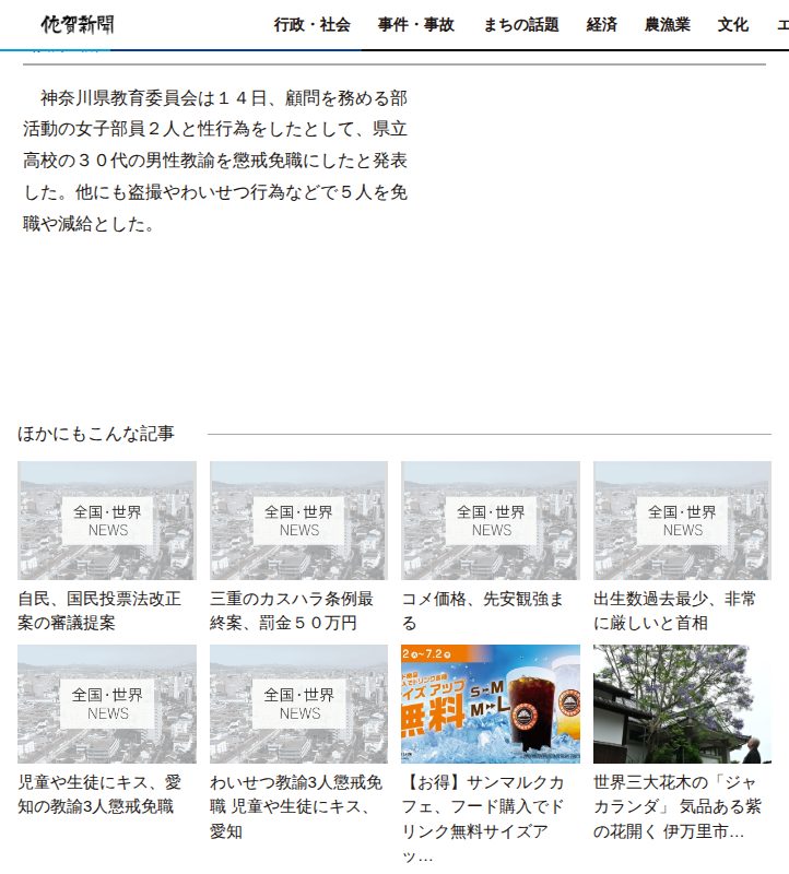 女子部員と性行為など教員6人懲戒処分 | | 全国のニュース | 佐賀新聞 - 保存されたスクリーンショット